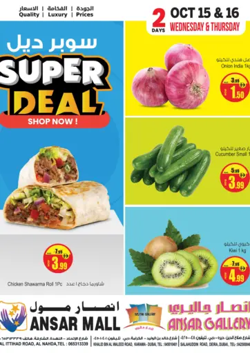 أنصار جاليري - سوبر ديل in UAE Offers - الإمارات العربية المتحدة سوبر ديل