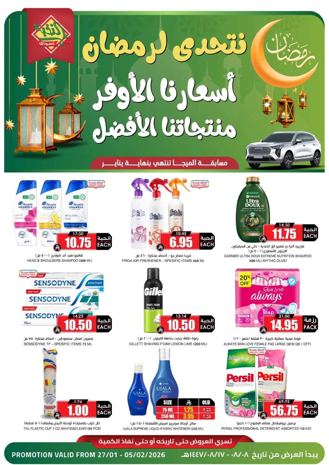 KSA, Saudi Arabia, Saudi - Tabuk Prime Supermarket offers in D4D Online. 10 DAYS NON FOOD OFFER. . Till 5th February