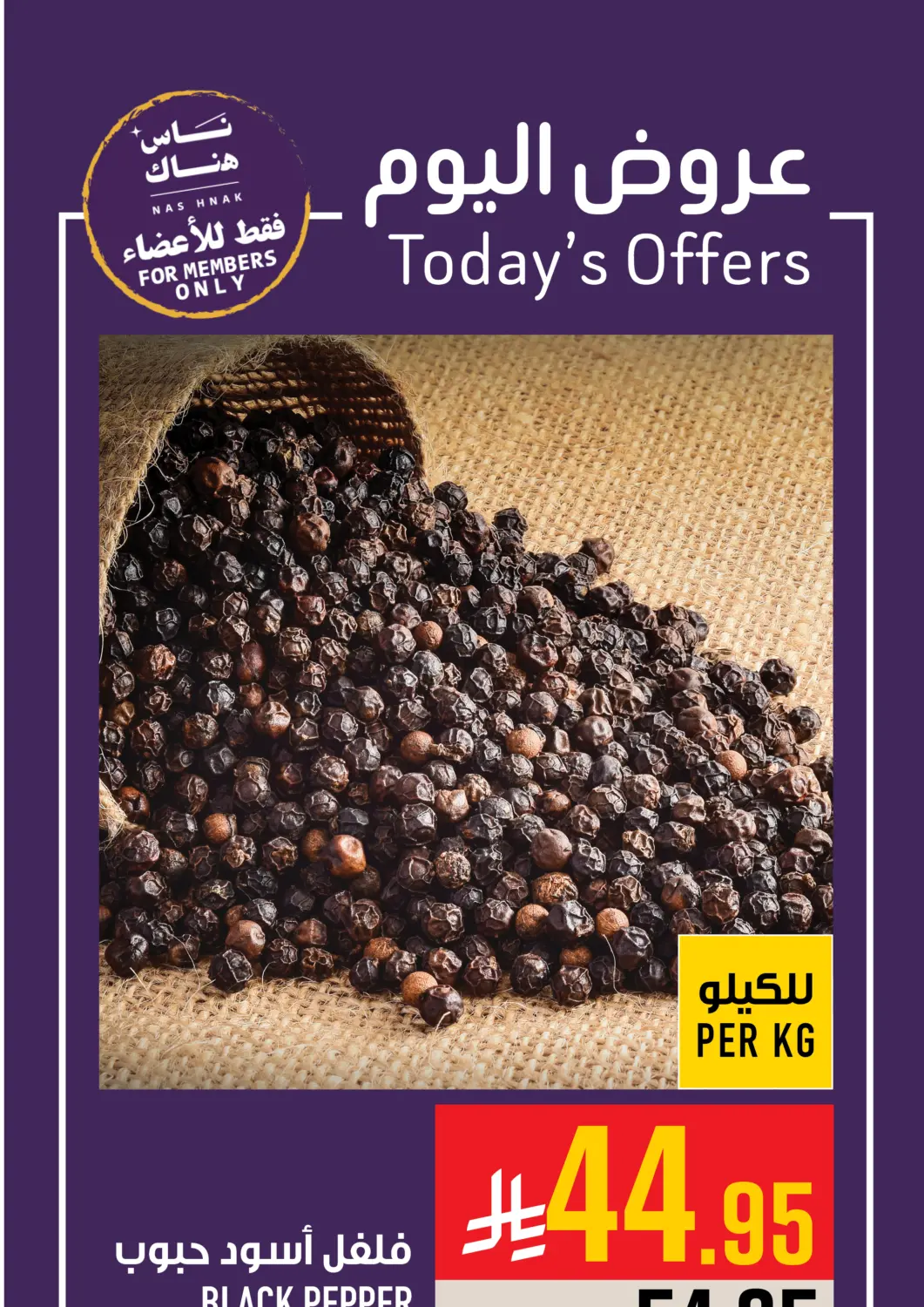 KSA, Saudi Arabia, Saudi - Mecca Abraj Hypermarket offers in D4D Online. Today's Offers. . Only On 22nd December