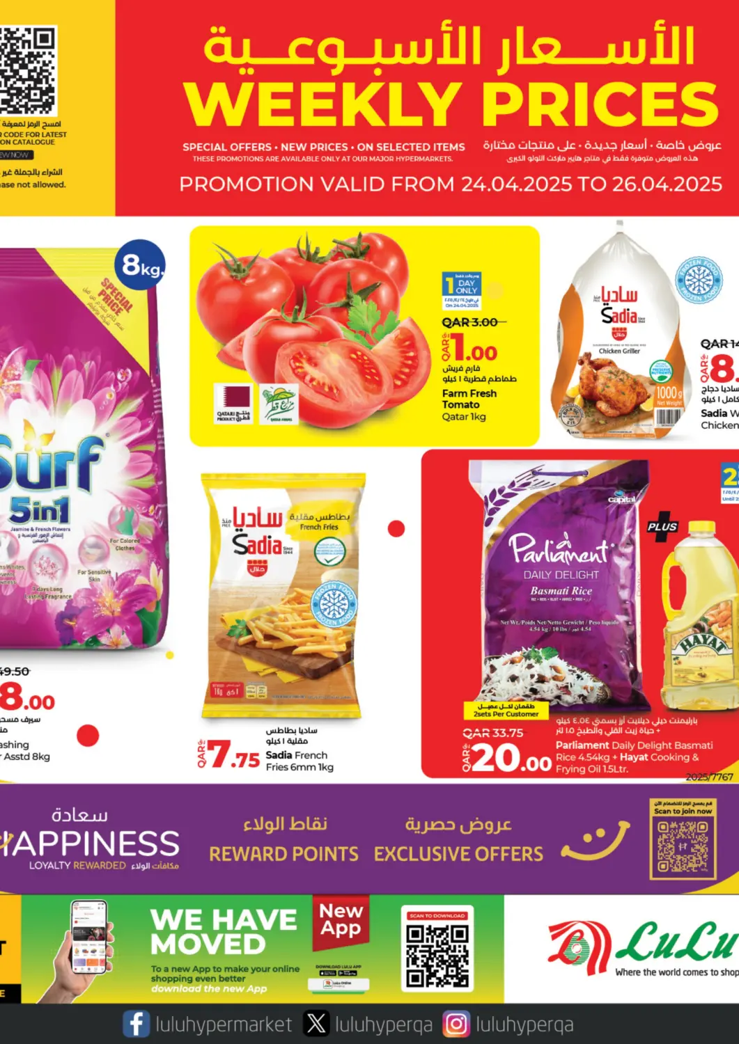 عروض لولو هايبرماركت قطر - الخور في دي٤دي أونلاين. الأسعار الأسبوعية. . Till 26th April