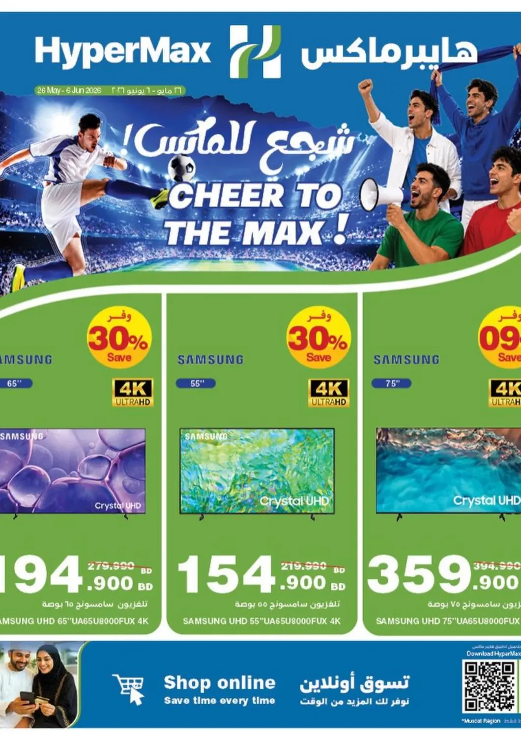 Bahrain HyperMax offers in D4D Online. Cheer to the Max. . Till 6th June