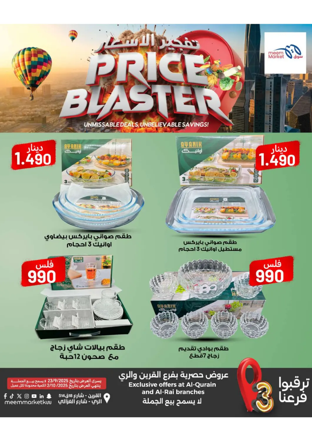 عروض شركة سوق ميم المركزي  الكويت - محافظة الأحمدي في دي٤دي أونلاين. تفجير الأسعار. . حتى ٢ أكتوبر