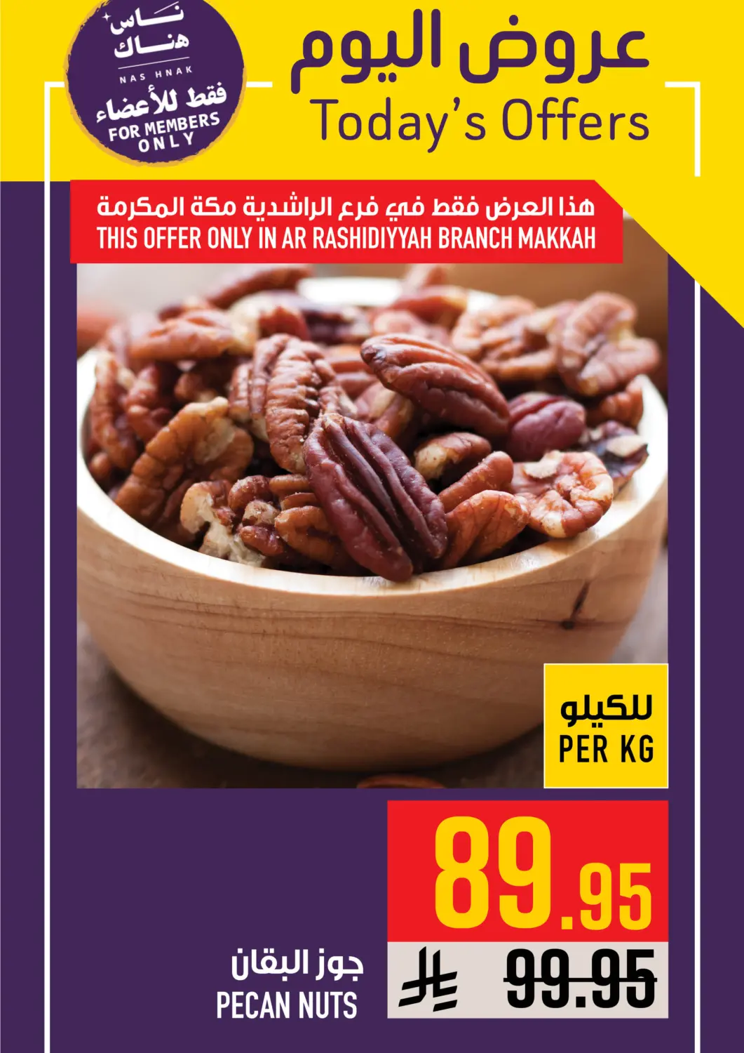 عروض أبراج هايبر ماركت مملكة العربية السعودية, السعودية, سعودية - مكة المكرمة في دي٤دي أونلاين. عروض اليوم. . فقط في ٢٦ فبراير