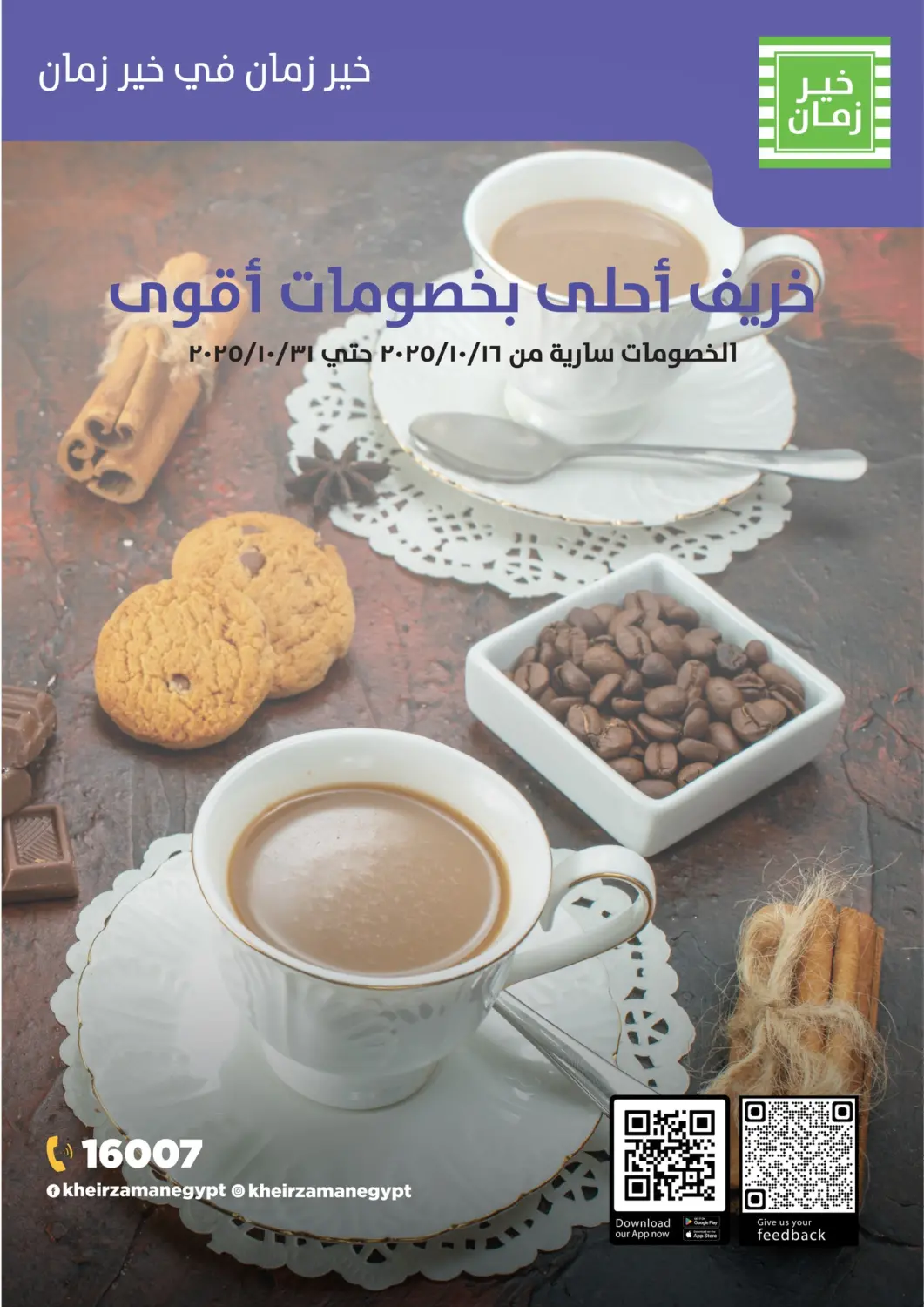 عروض خير زمان Egypt - القاهرة في دي٤دي أونلاين. عروض خاصة. . حتى ٣١ أكتوبر