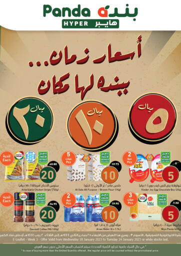 KSA, Saudi Arabia, Saudi - Tabuk Hyper Panda offers in D4D Online. The prices of the old days. . Till 24th January
