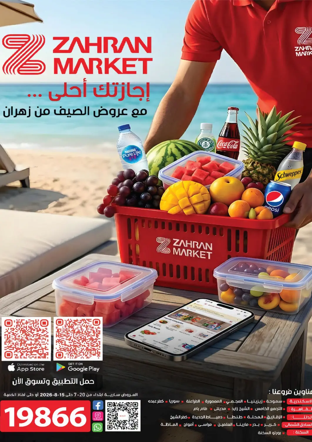 Egypt - Cairo  Zahran Market offers in D4D Online. Special Offer. . Till 15th August