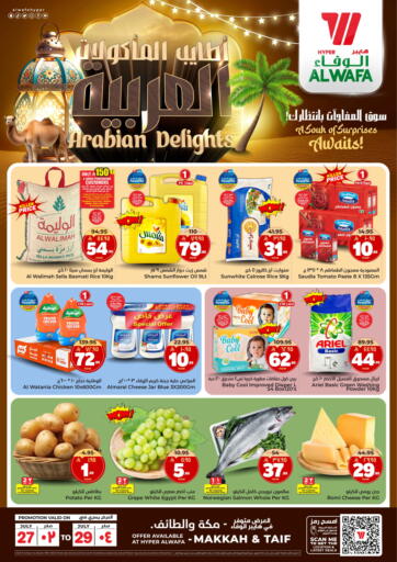 هايبر الوفاء - أطايب المأكولات العربية in المملكة العربية السعودية Offers - المملكة العربية السعودية أطايب المأكولات العربية