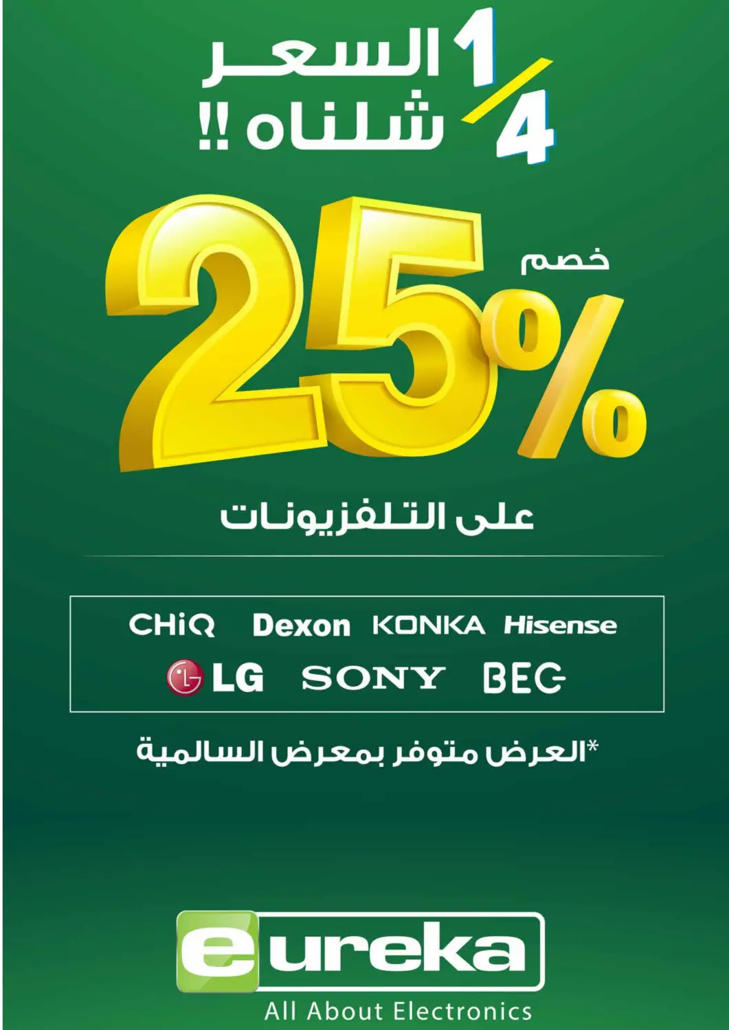 Kuwait Eureka offers in D4D Online. Special Offers. . Only On 10th July
