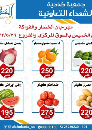 Kuwait - Jahra Governorate Alshuhada co.op offers in D4D Online. Fresh Deals. . Only On 26th May