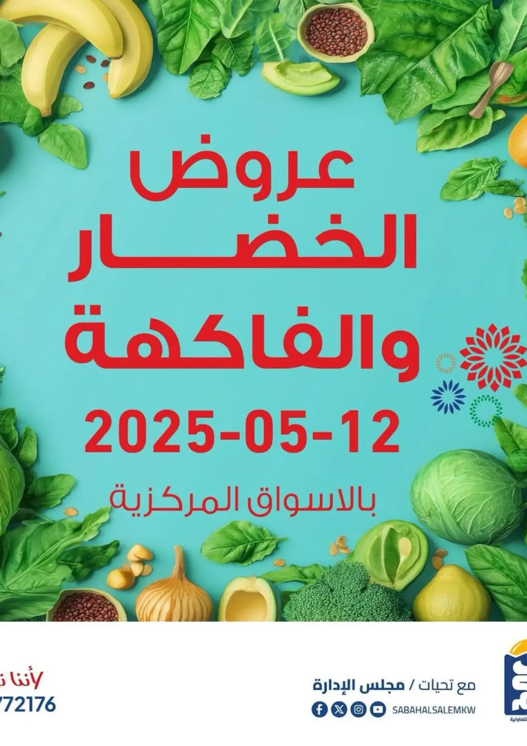 Kuwait - Ahmadi Governorate Sabah Al Salem Co op offers in D4D Online. Special Offer. . Only On 12th May