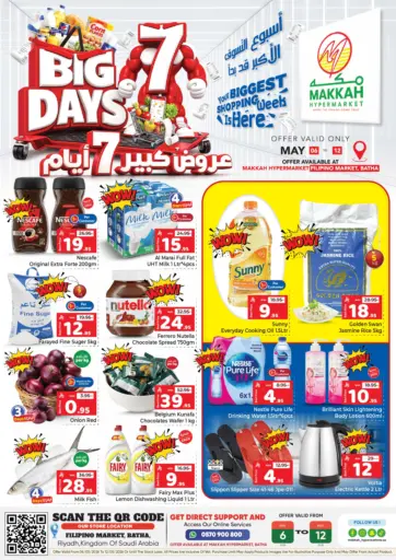 عروض كبير ٧ أيام