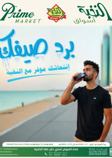 برد صيفك