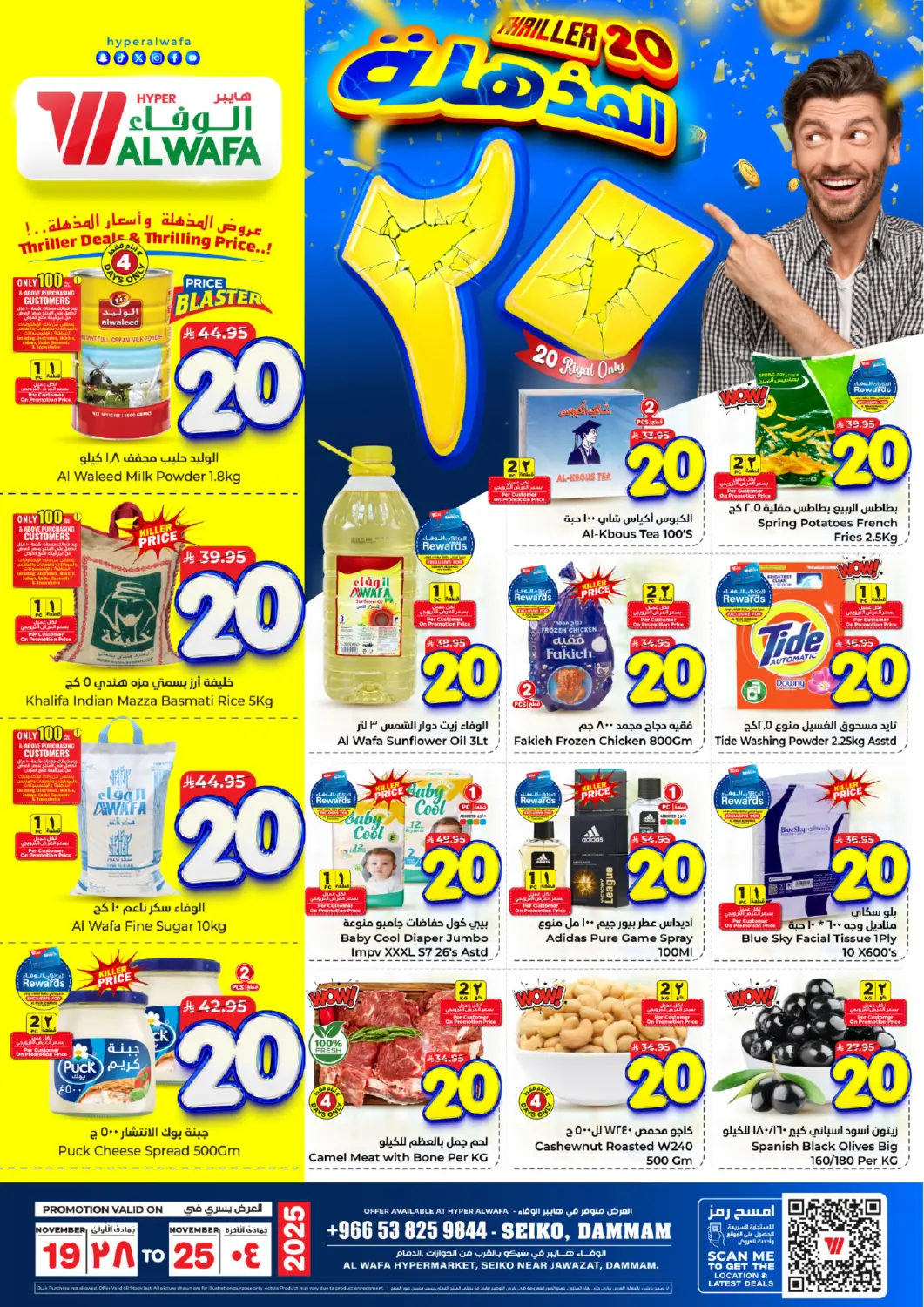 KSA, Saudi Arabia, Saudi - Dammam Hyper Al Wafa offers in D4D Online. Thriller 20. . Till 25th November