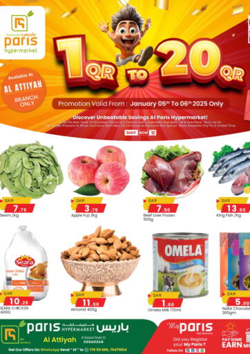 1 QR to 20 QR Offers @Al Athiyah