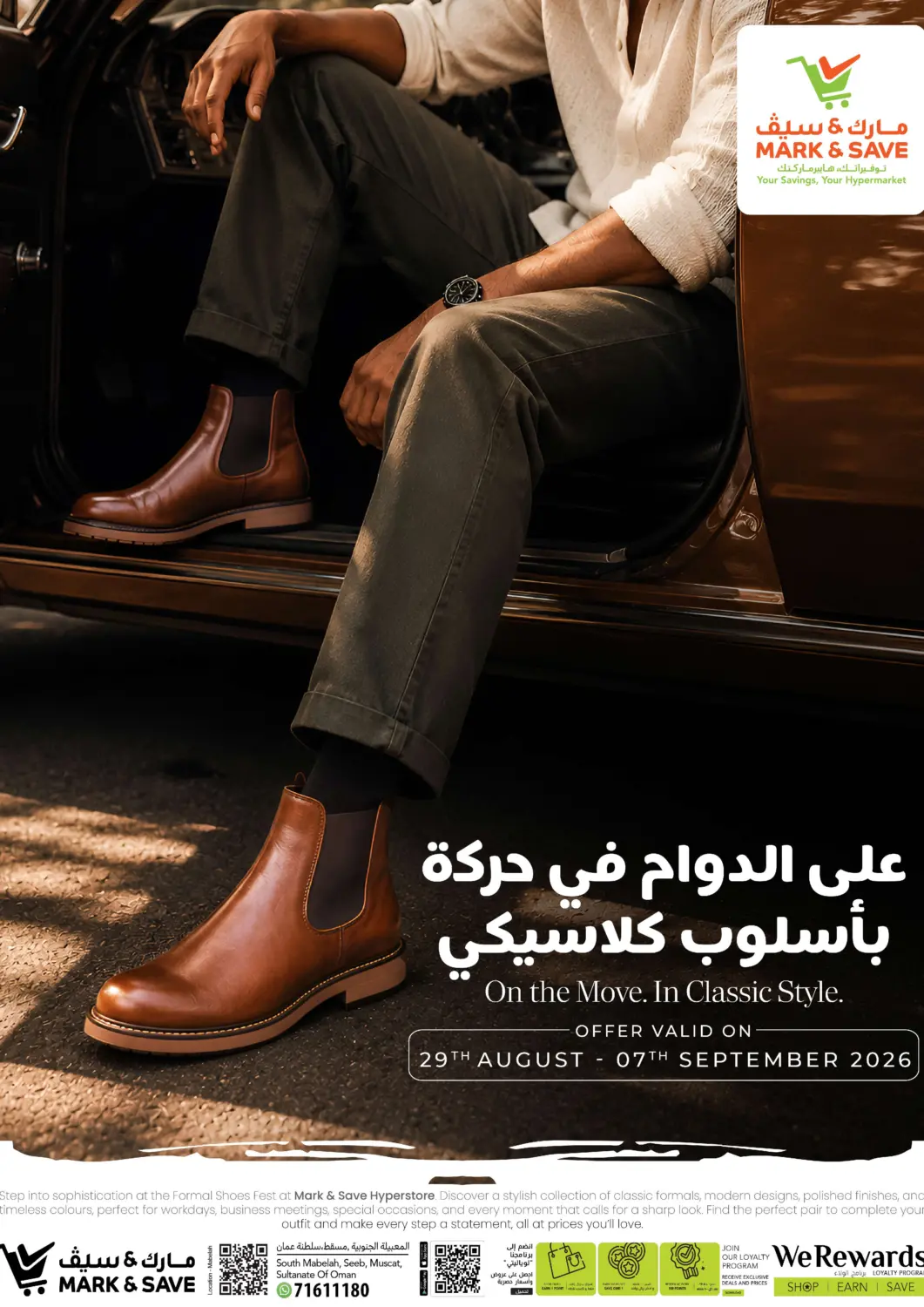 عروض مارك & سايف عُمان - مسقط‎ في دي٤دي أونلاين. على الدوام في حركة بأسلوب كلاسيكي. . حتى ٧ سبتمبر