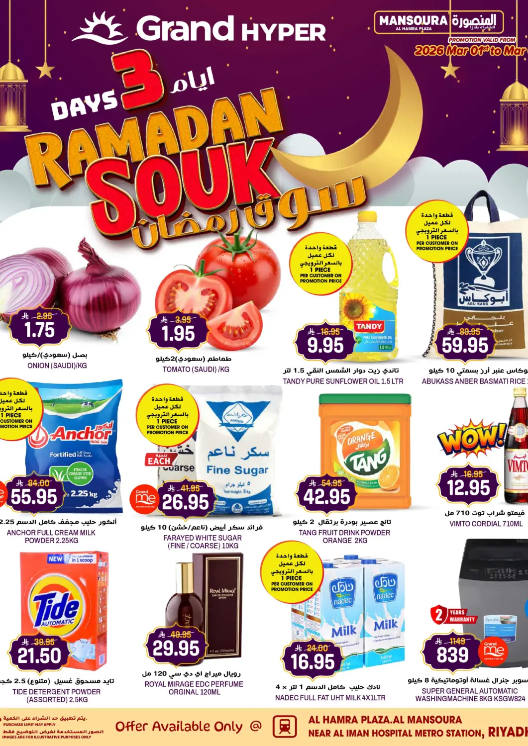 عروض جراند هايبر مملكة العربية السعودية, السعودية, سعودية - الرياض في دي٤دي أونلاين. سوق رمضان ٣ أيام. . حتى ٣ مارس