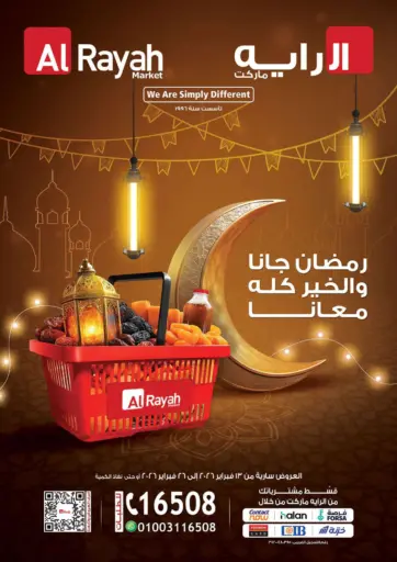 رمضان جانا والخير كله معانا