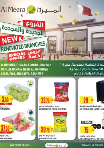 شركة الميرة للمواد الاستهلاكية - عروض خاصة in قطر Offers - قطر عروض خاصة