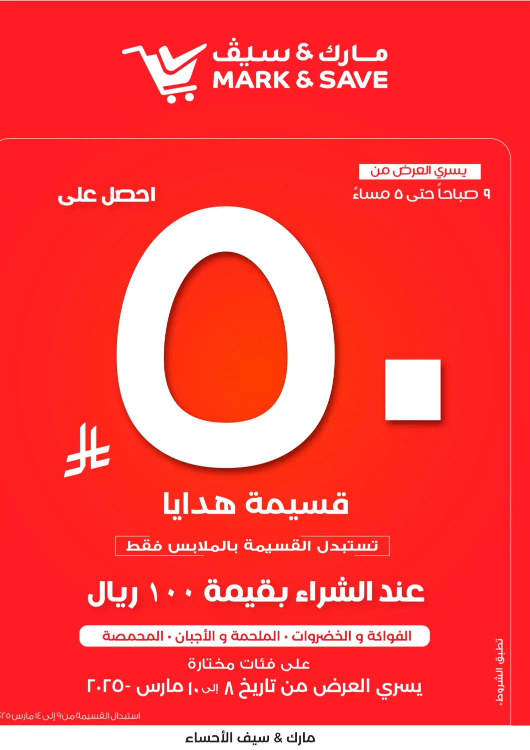 KSA, Saudi Arabia, Saudi - Al Khobar Mark & Save offers in D4D Online. Get 50 Gift Voucher. . Till 11th March