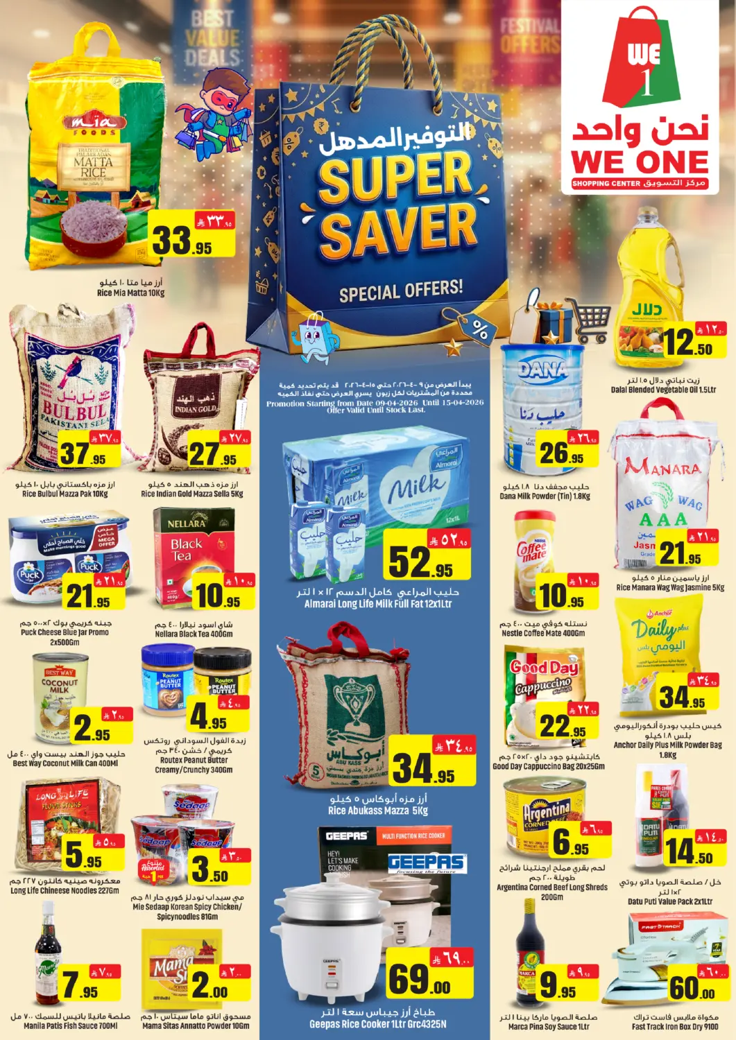 KSA, Saudi Arabia, Saudi - Dammam We One Shopping Center offers in D4D Online. Super Saver. . Till 15th April