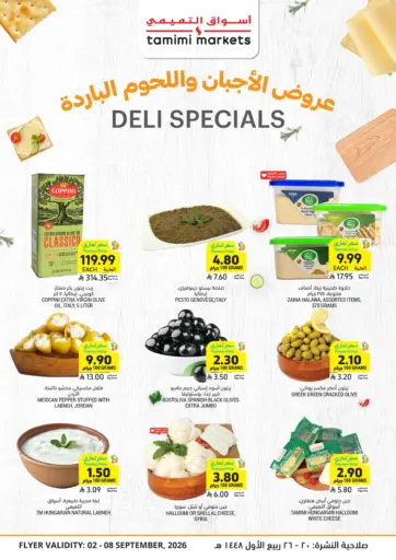 عروض الأجبان واللحوم الباردة