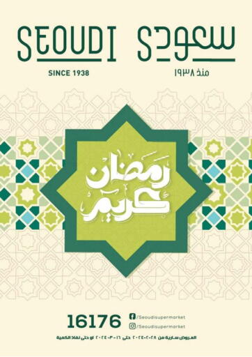 Egypt - Cairo Seoudi Supermarket offers in D4D Online. Ramadan Kareem. . Till 16th March