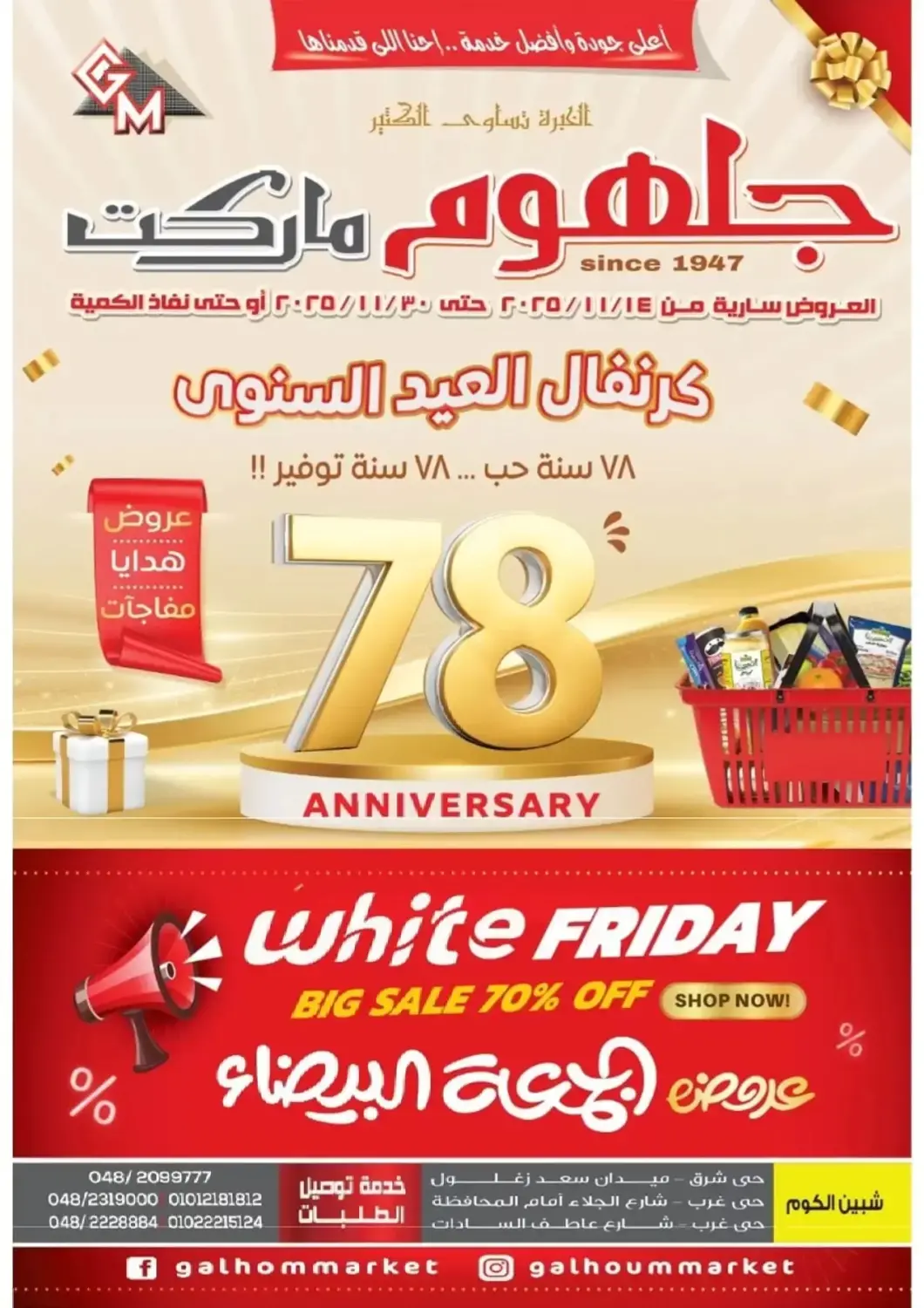عروض جلهوم ماركت Egypt - القاهرة في دي٤دي أونلاين. تخفيضات الجمعة البيضاء. . حتى ٣٠ نوفمبر