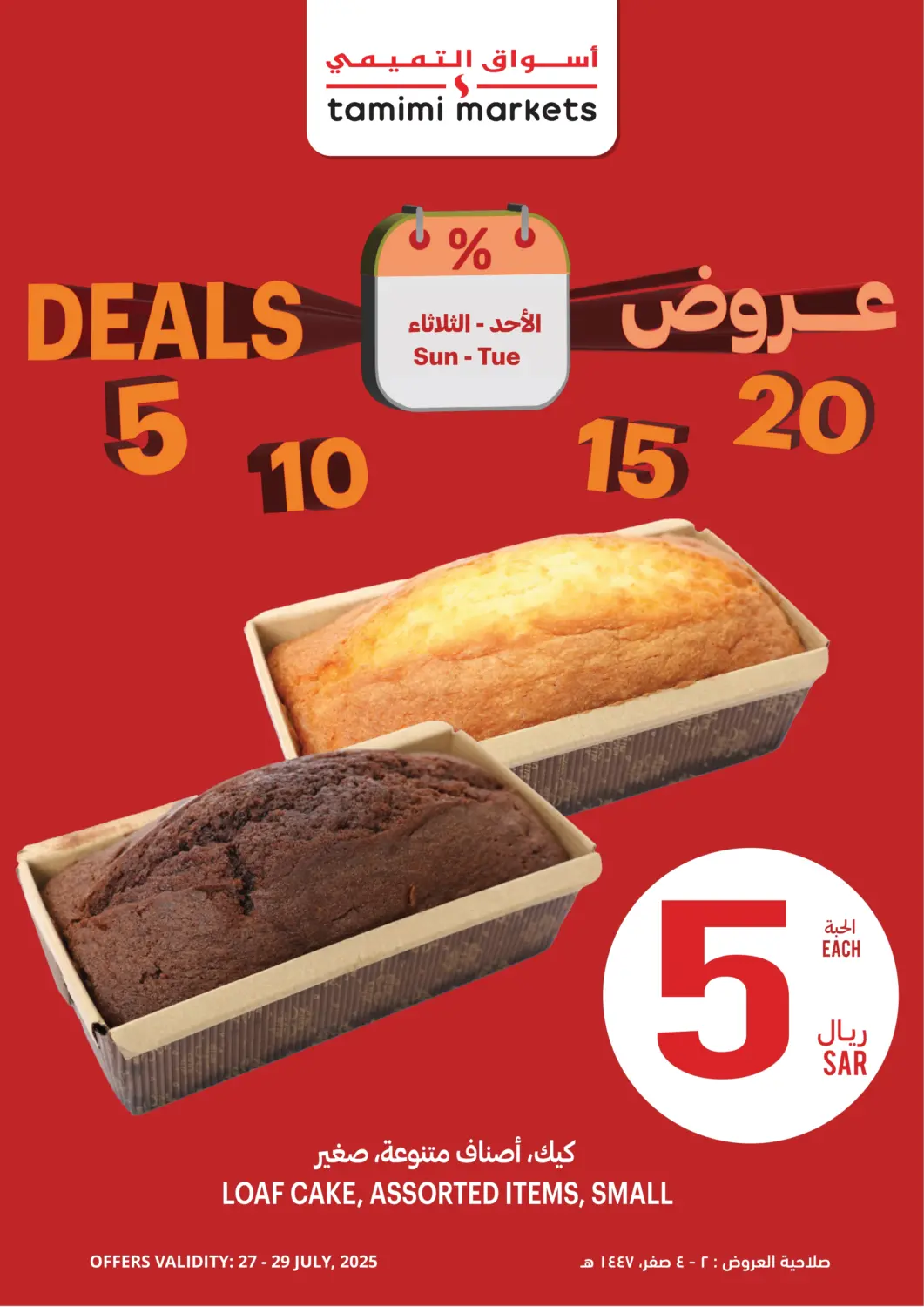 KSA, Saudi Arabia, Saudi - Unayzah Tamimi Market offers in D4D Online. 5 10 15 20 Deals. . Till 29th July