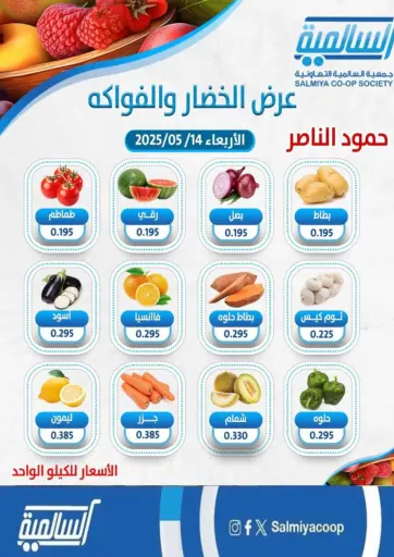 Salmiya Co-op Society - Special offer in Kuwait Offers - Kuwait Special offer