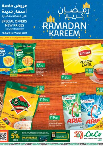Qatar - Al Daayen LuLu Hypermarket offers in D4D Online. Special Offers New Prices. Get your favorites On Special Offers New Prices offers from the Lulu Hypermarket . Take advantage of this offer .Offers Are Valid Till 27th April.
Happy Shopping!. Till 27th April