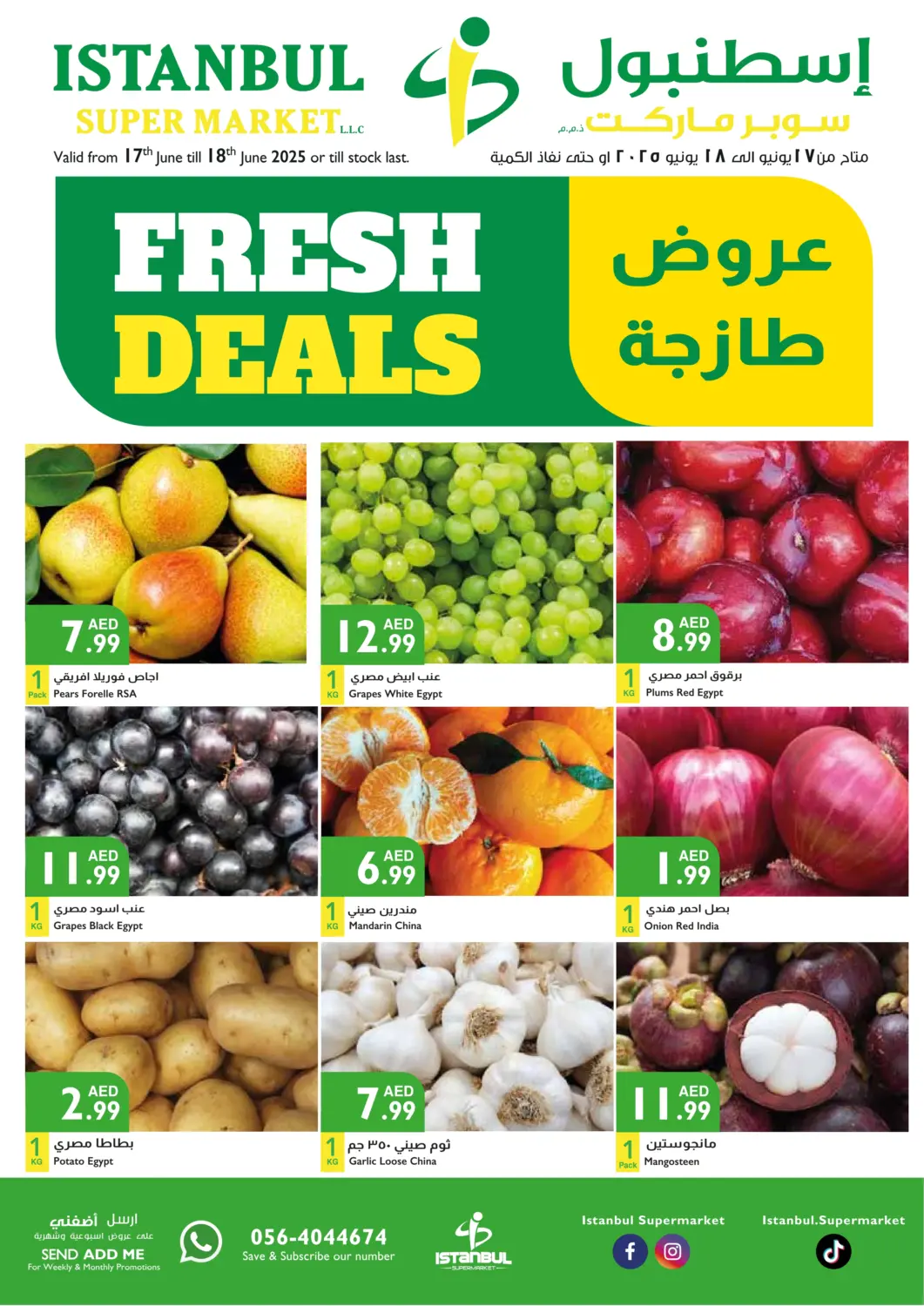 عروض إسطنبول سوبرماركت الإمارات العربية المتحدة , الامارات - أبو ظبي في دي٤دي أونلاين. عروض طازجة. . Till 18th June