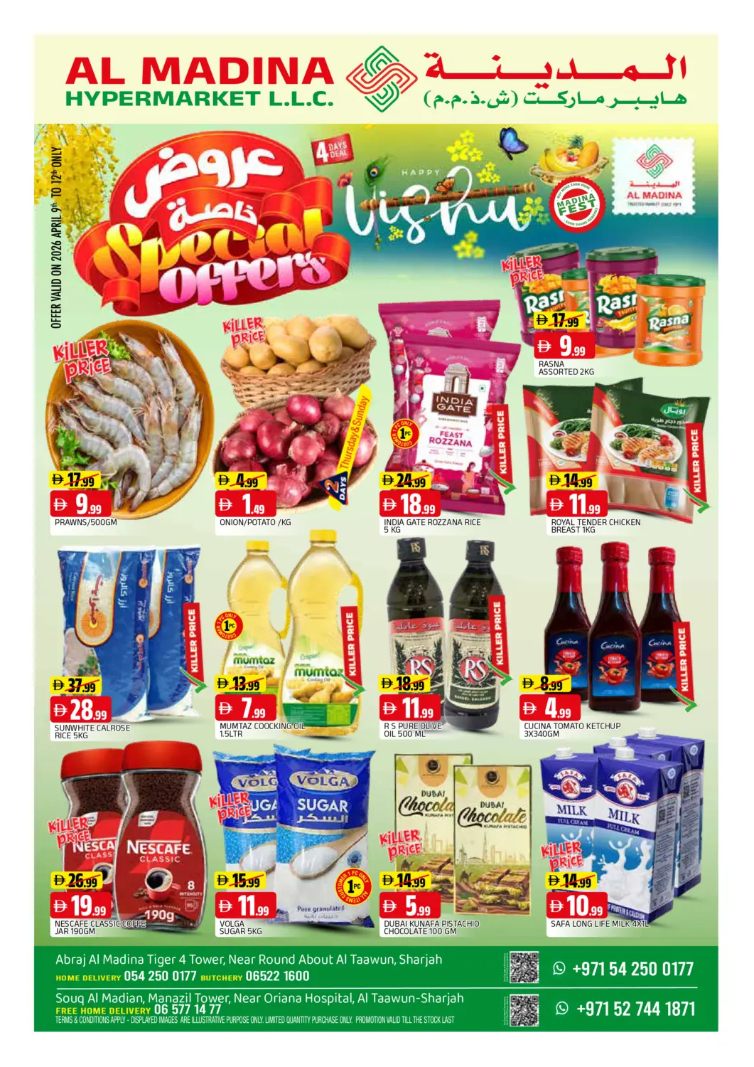 عروض المدينة الإمارات العربية المتحدة , الامارات - الشارقة / عجمان في دي٤دي أونلاين. تعاون - الشارقة. . حتى ١٢ أبريل