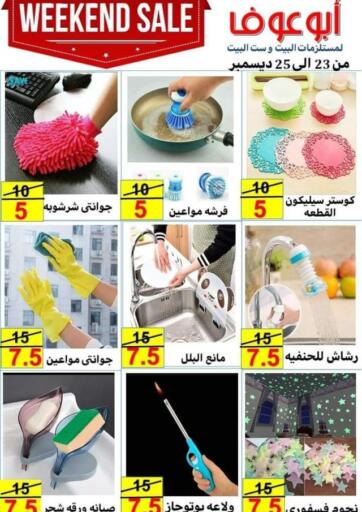 Egypt - Cairo Abu Auf Markets   offers in D4D Online. Weekend Sale. . Till 25th December