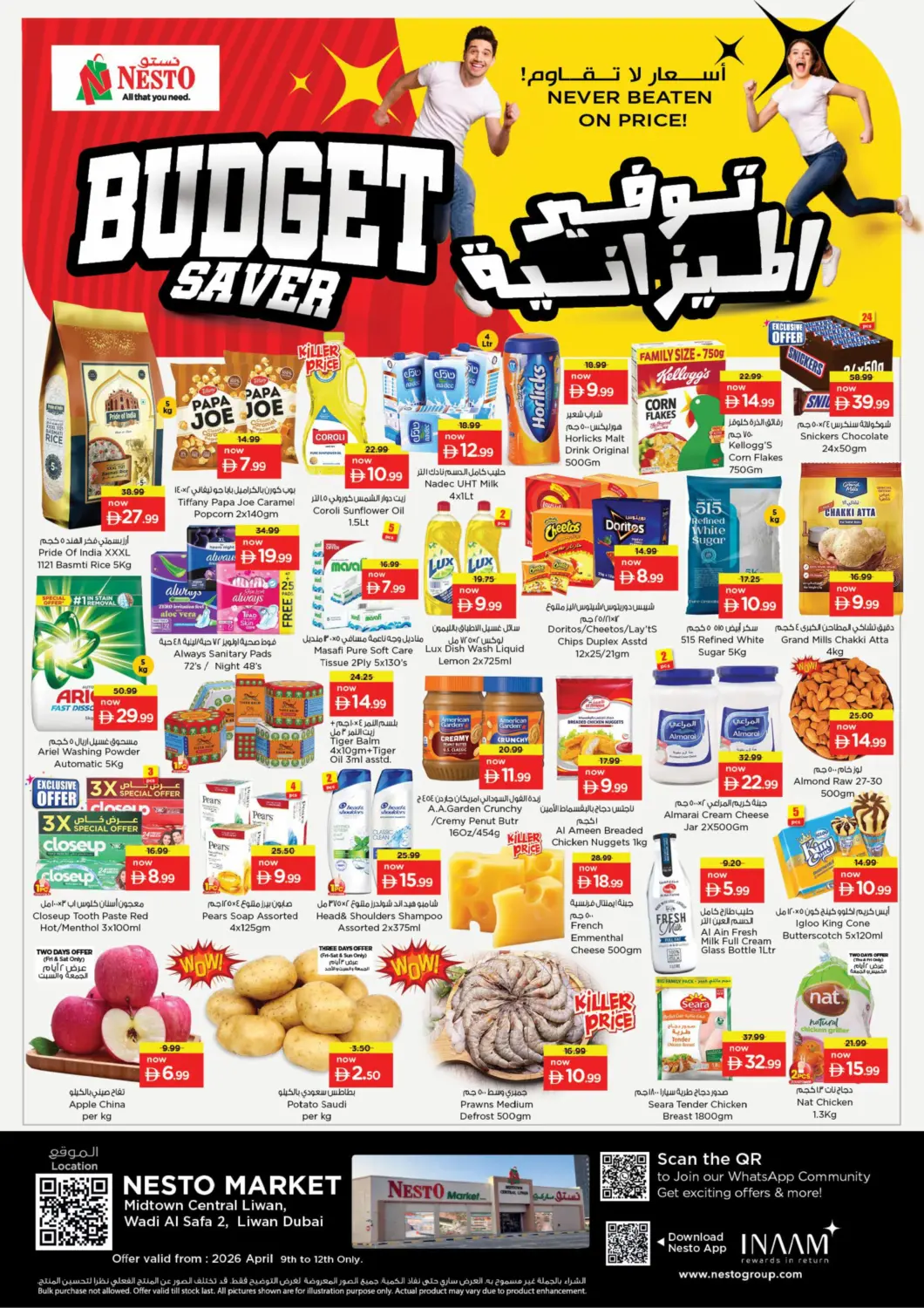 عروض نستو هايبرماركت الإمارات العربية المتحدة , الامارات - دبي في دي٤دي أونلاين. ليوان  - دبي. . حتى ١٢ أبريل