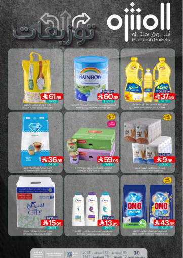 اسواق المنتزه - توزيعات in المملكة العربية السعودية Offers - المملكة العربية السعودية توزيعات