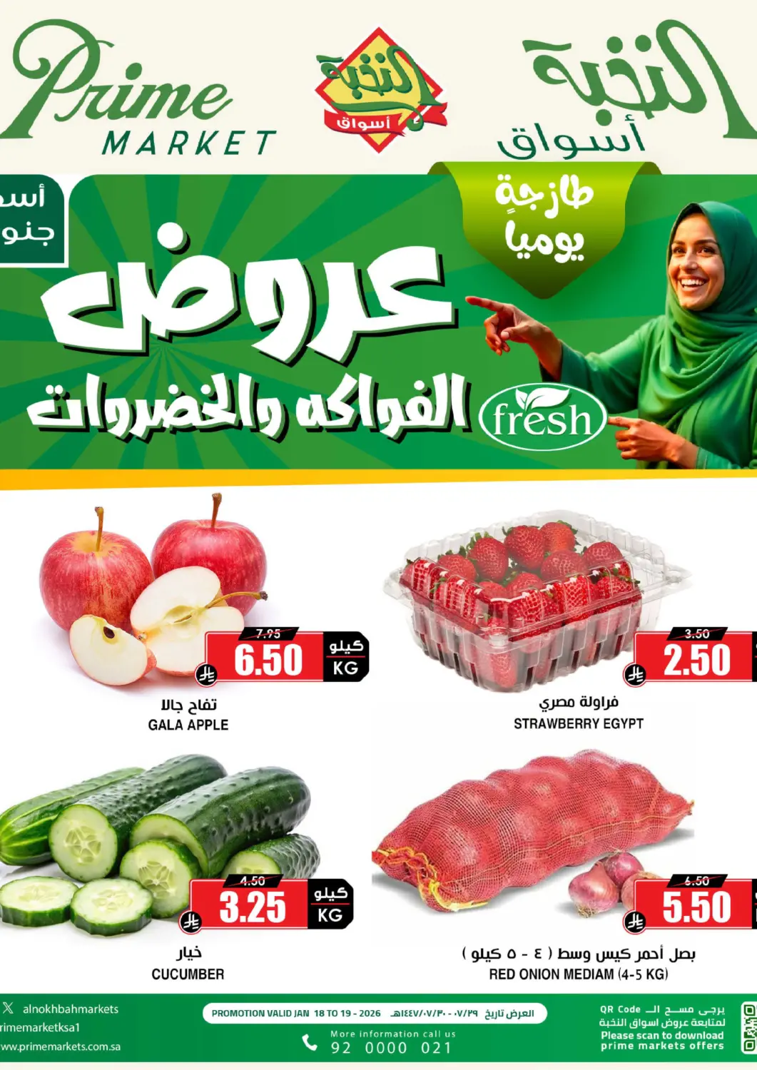 عروض أسواق النخبة مملكة العربية السعودية, السعودية, سعودية - المدينة المنورة في دي٤دي أونلاين. عروض الفواكه والخضروات. . حتى ١٩ يناير