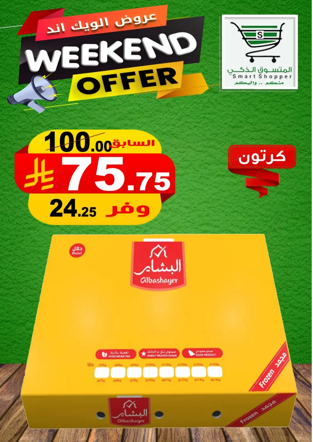 KSA, Saudi Arabia, Saudi - Khamis Mushait Smart Shopper offers in D4D Online. Weekend Offer. . Till 25th October