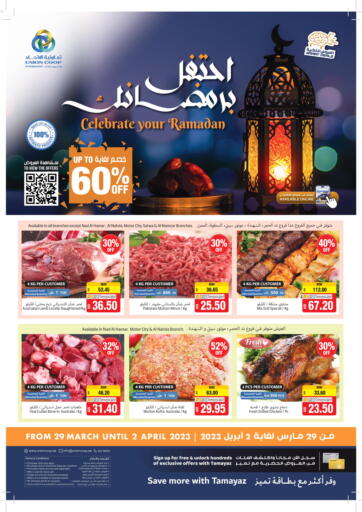 UAE - Umm al Quwain Umm Al Quwain Coop offers in D4D Online. Celebrate Your Ramadan. . Till 2nd April