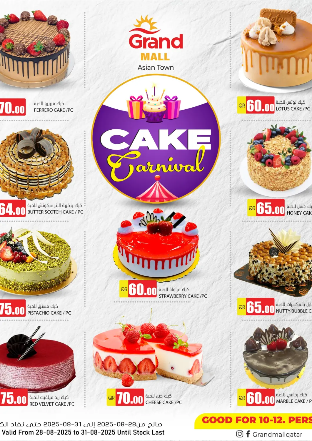 Qatar - Umm Salal Grand Hypermarket offers in D4D Online. Cake Carnival. . Till 31st August