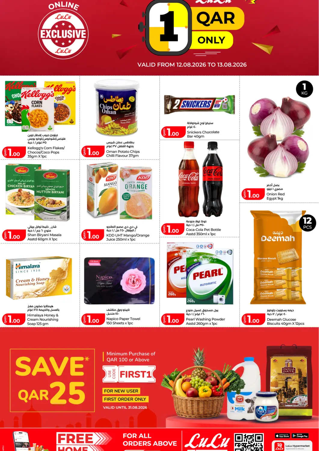 Qatar - Al Shamal LuLu Hypermarket offers in D4D Online. 1 QAR Only -Online Excluisve. . Till 13th August