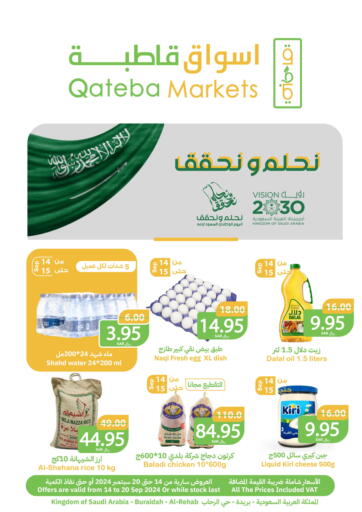 KSA, Saudi Arabia, Saudi - Buraidah Qateba Markets offers in D4D Online. We Dream and We Achieve. . Till 20th September