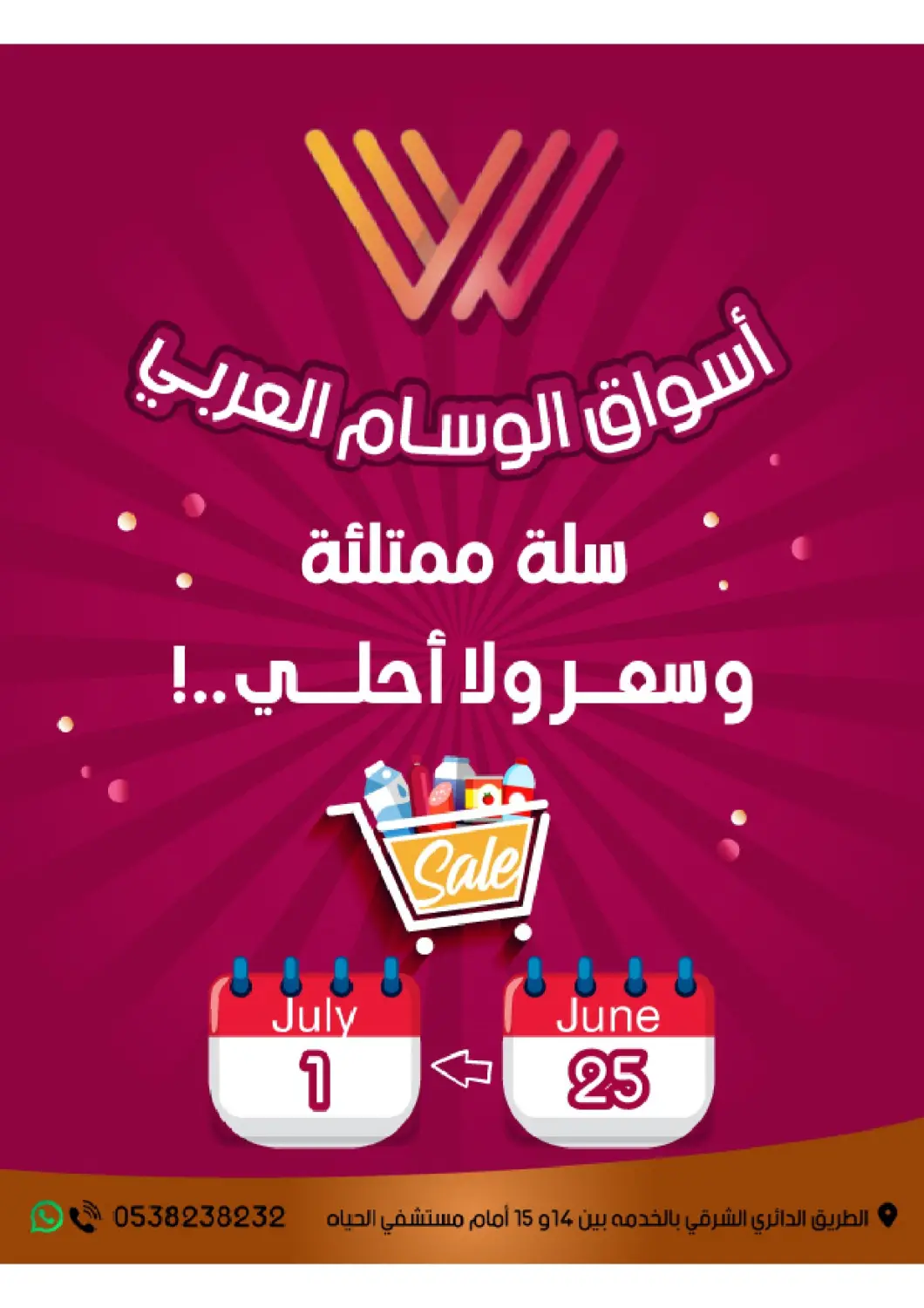 عروض ‎أسواق الوسام العربي مملكة العربية السعودية, السعودية, سعودية - الرياض في دي٤دي أونلاين. عروض خاصة. . Till 1st July