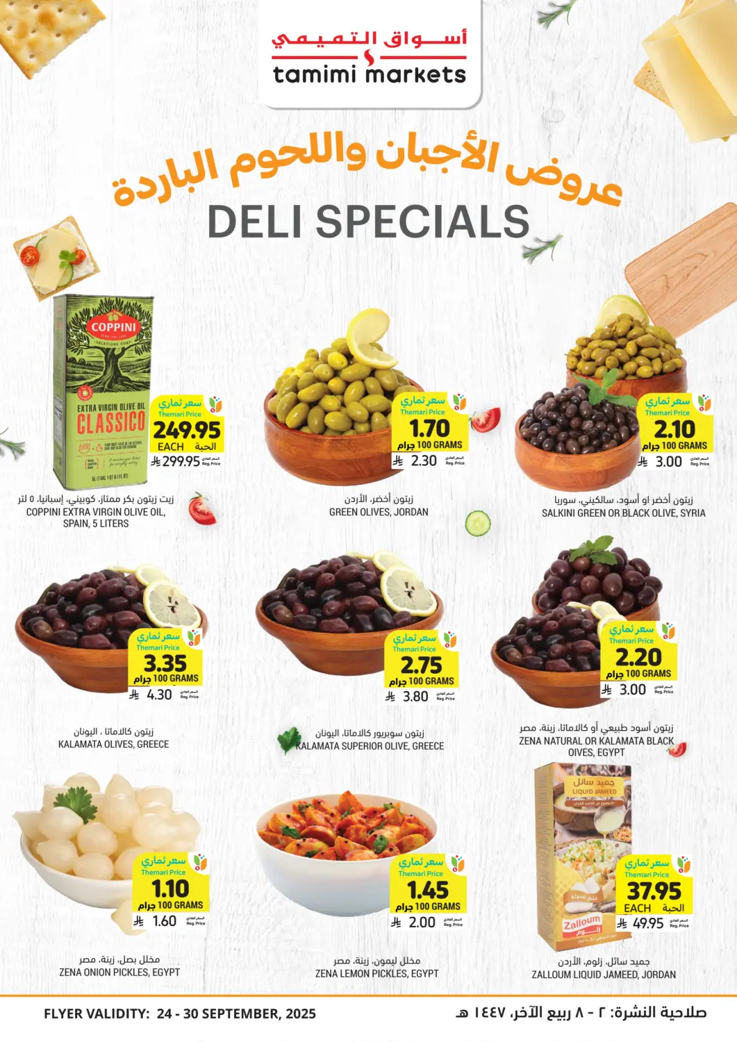 KSA, Saudi Arabia, Saudi - Jeddah Tamimi Market offers in D4D Online. Deli Specials. . Till 30th September