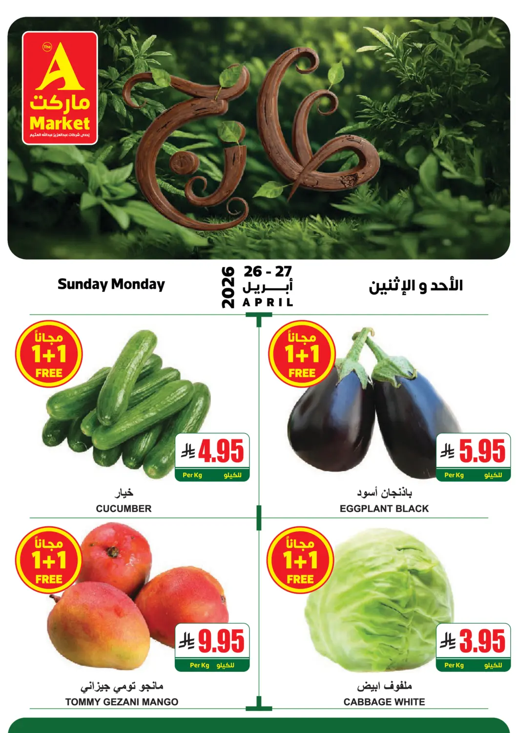 KSA, Saudi Arabia, Saudi - Riyadh A Market offers in D4D Online. Sunday Monday Deals. . Till 27th April