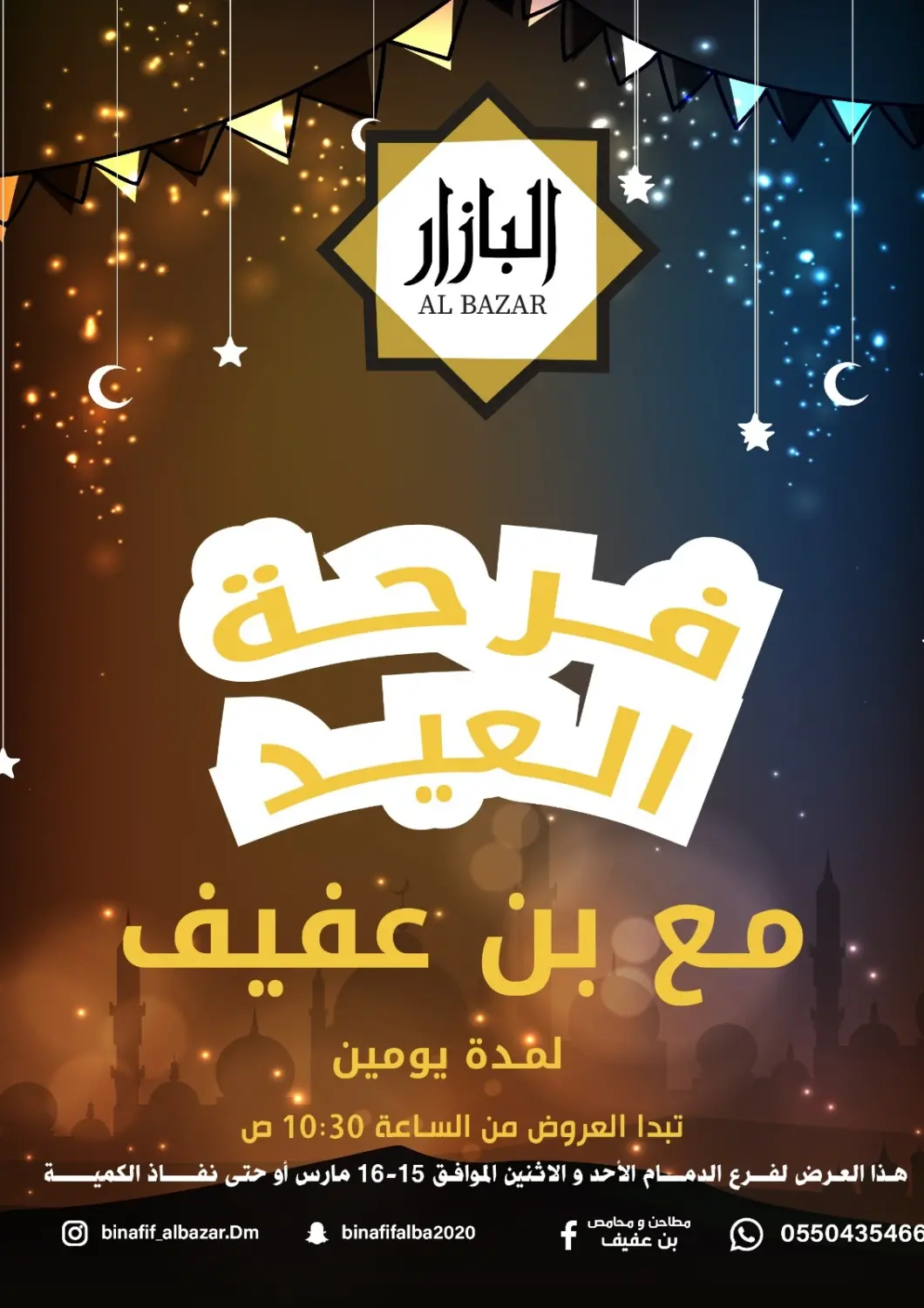 KSA, Saudi Arabia, Saudi - Dammam Bin Afif Bazaar offers in D4D Online. Eid Delights. . Till 16th March