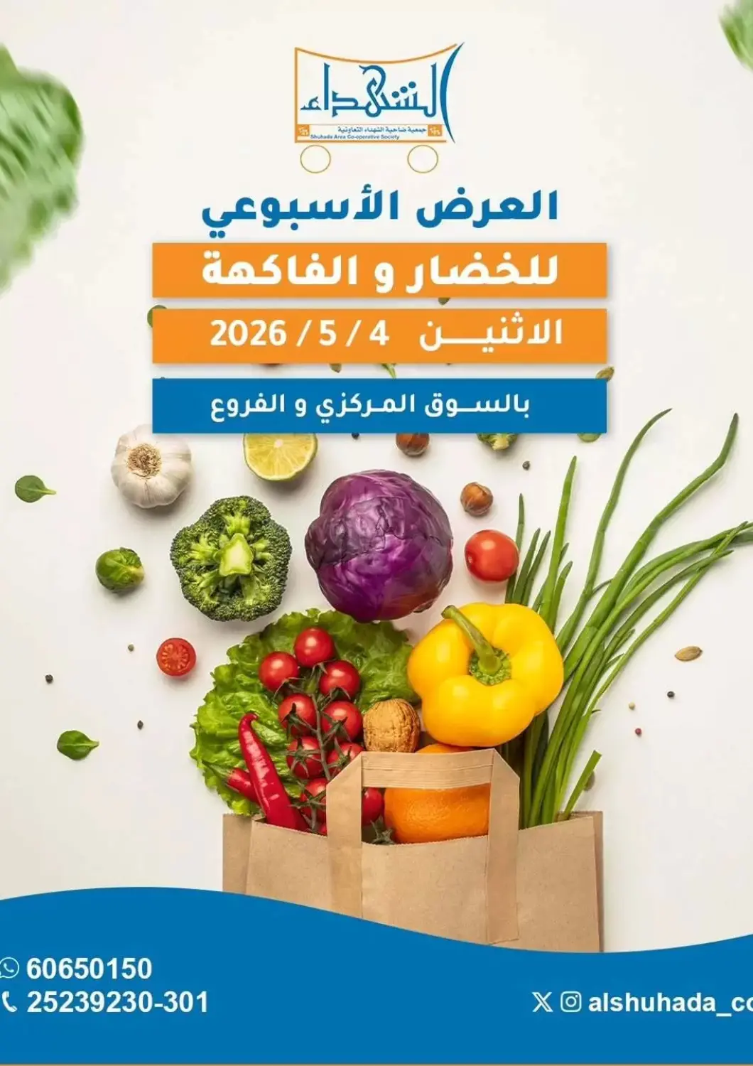 Kuwait - Ahmadi Governorate Alshuhada co.op offers in D4D Online. Special Offer. . Only On 4th May