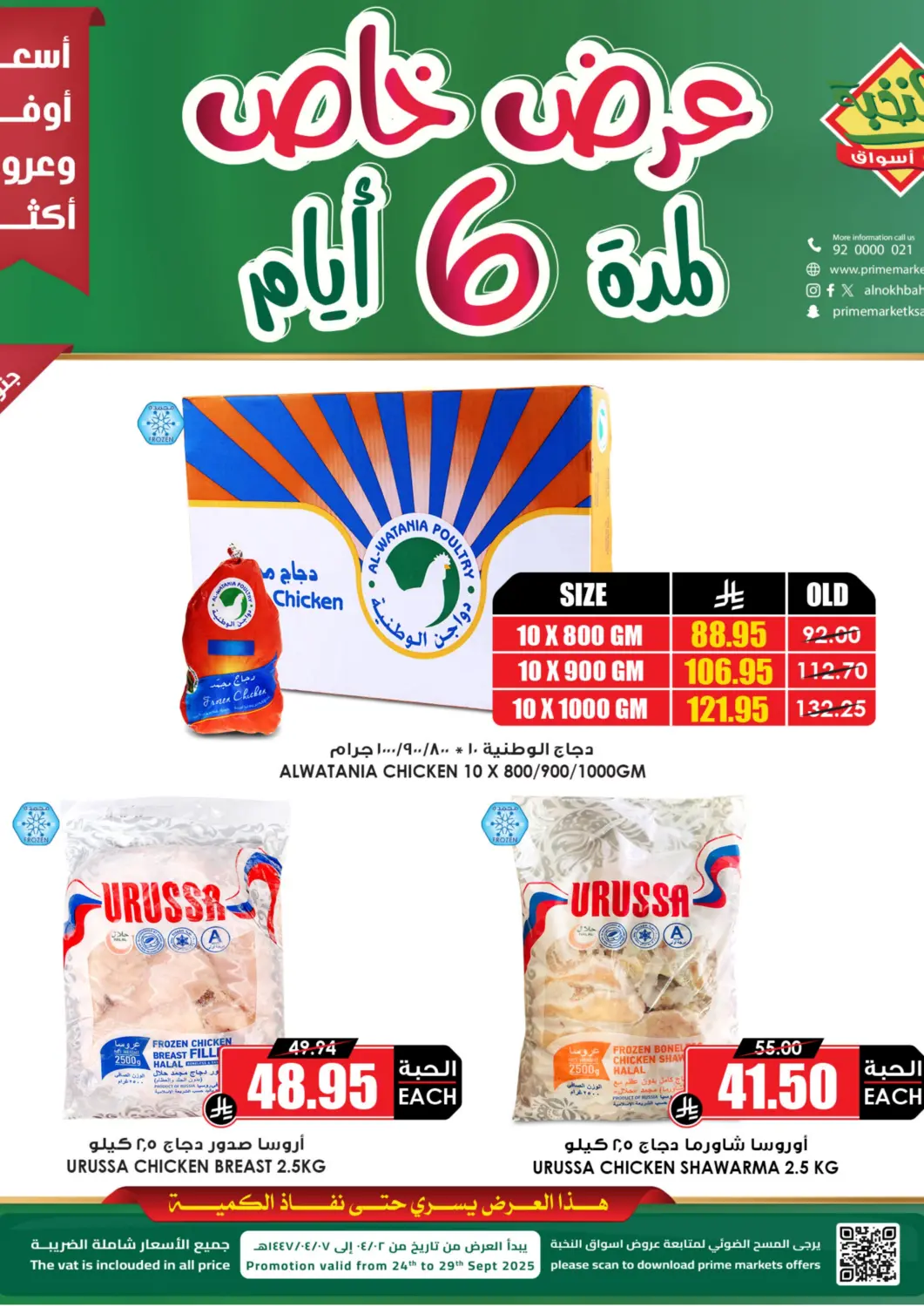 عروض أسواق النخبة مملكة العربية السعودية, السعودية, سعودية - تبوك في دي٤دي أونلاين. عرض خاص لمدة ٦ أيام. . حتى ٢٩ سبتمبر