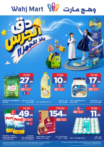 دق الجرس يلا نتجهز