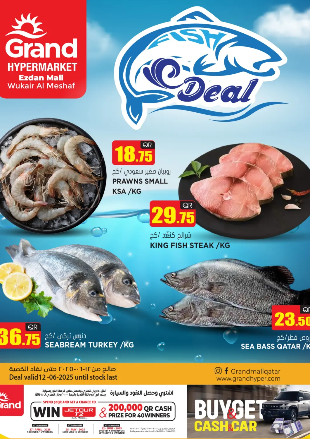 Qatar - Al-Shahaniya Grand Hypermarket offers in D4D Online. Fish Deal @ Ezdan Mall. . Only On 12th June