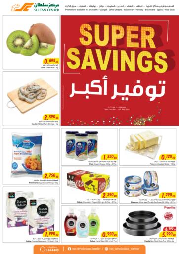 Kuwait - Jahra Governorate The Sultan Center offers in D4D Online. Super savings. . Till 14th May